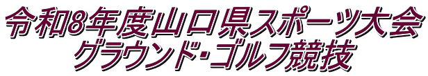�ߘa8�N�x�R�����X�|�[�c��� �O���E���h�E�S���t���Z