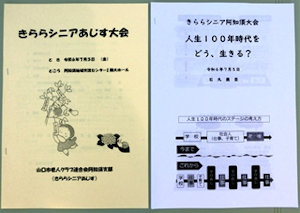 大会しおり
