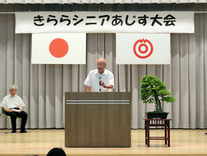 大会開会式会長あいさつ