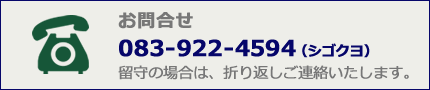 お問い合わせはこちらから