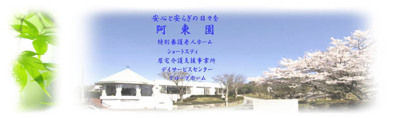 阿東園