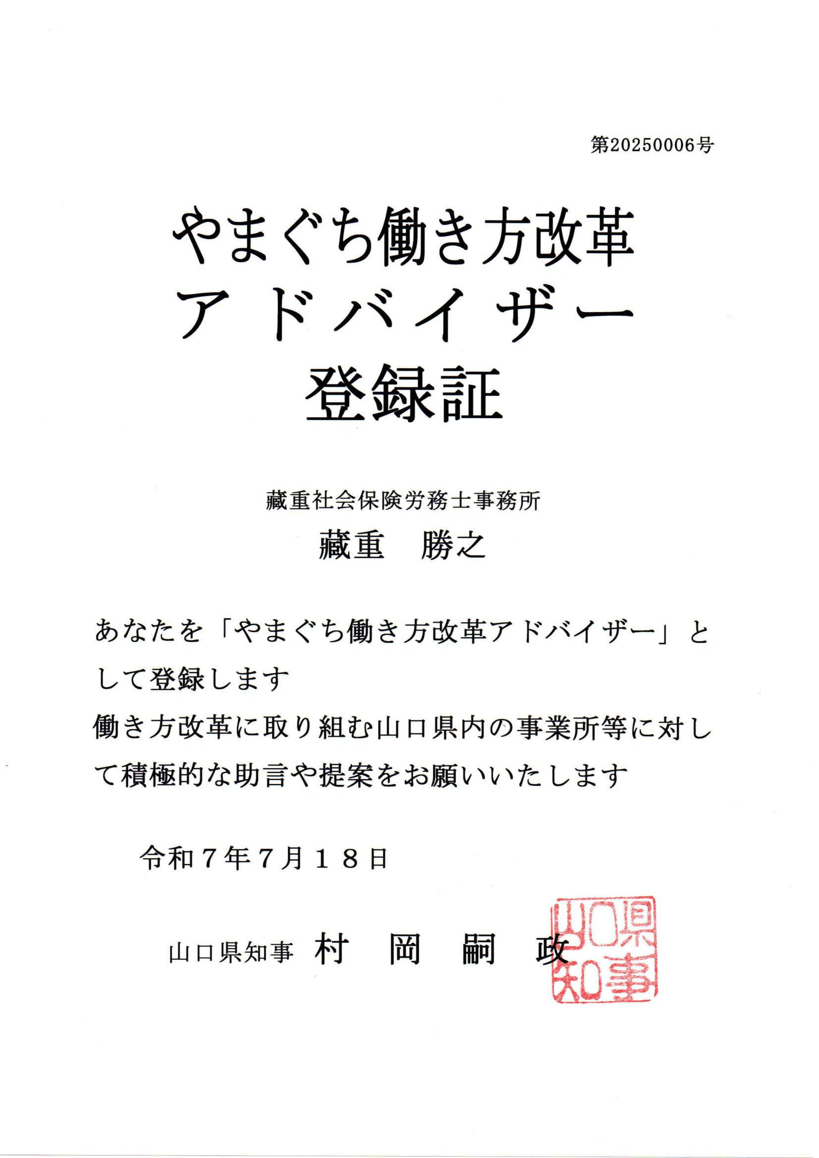 ［登録証］