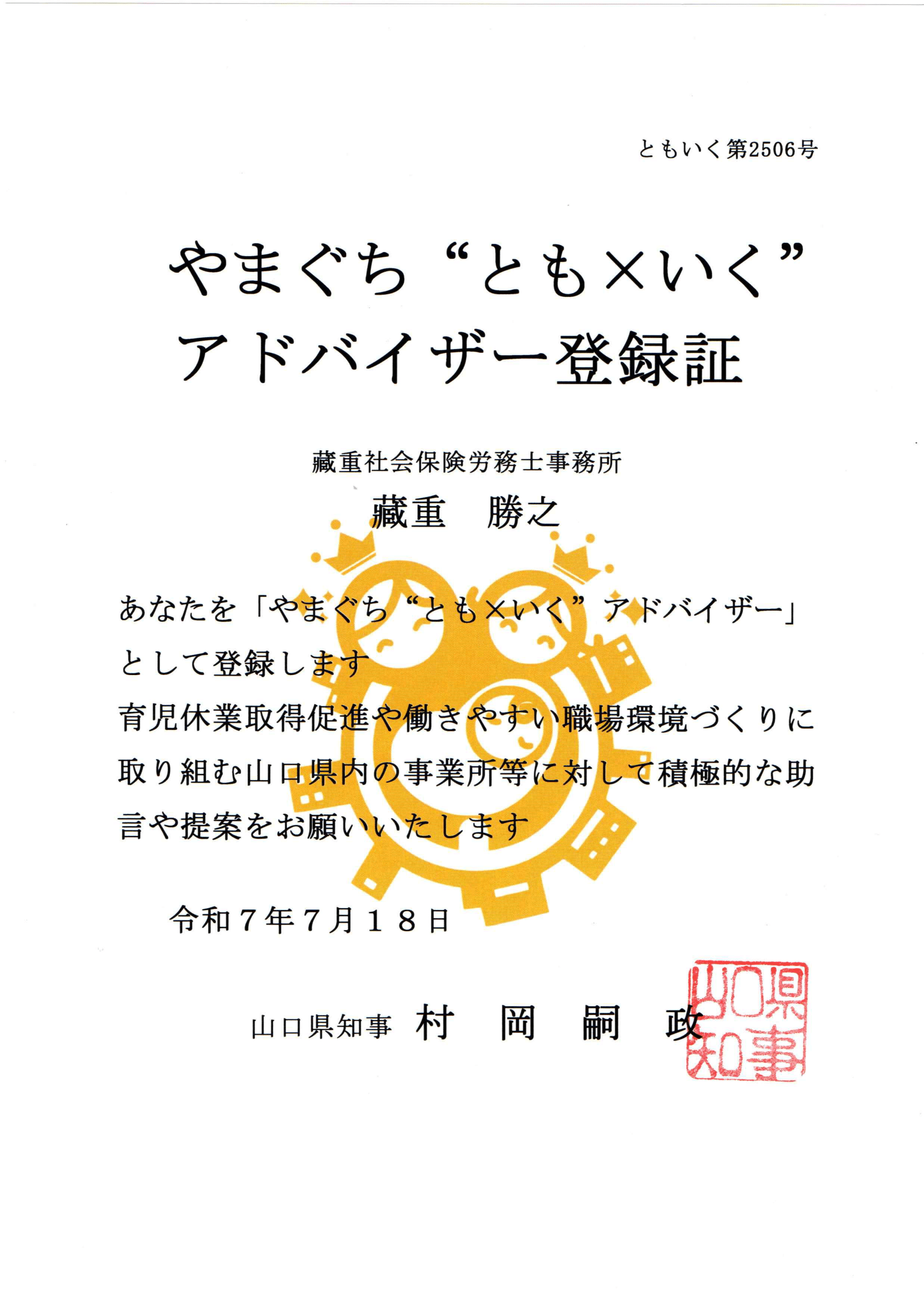 ［登録証］