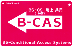 B-CASカード