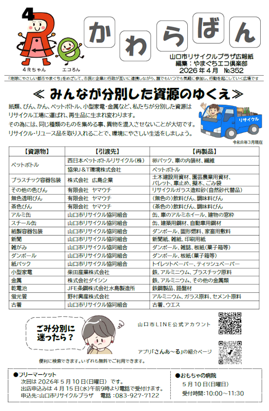 かわらばん№352