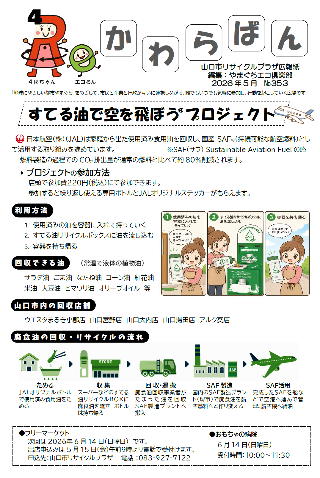 かわらばん№353